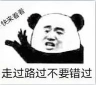 不要错过.png