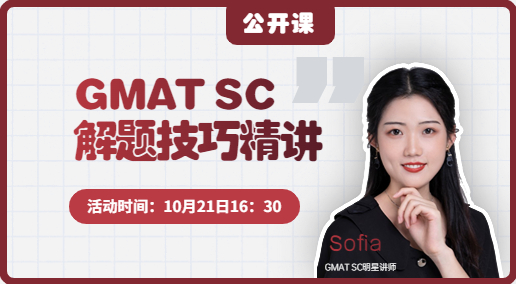 GMAT SC 解题技巧精讲