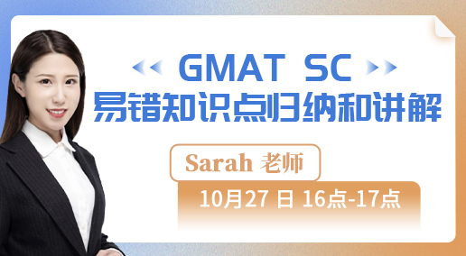 GMAT SC 易错知识点归纳和讲解