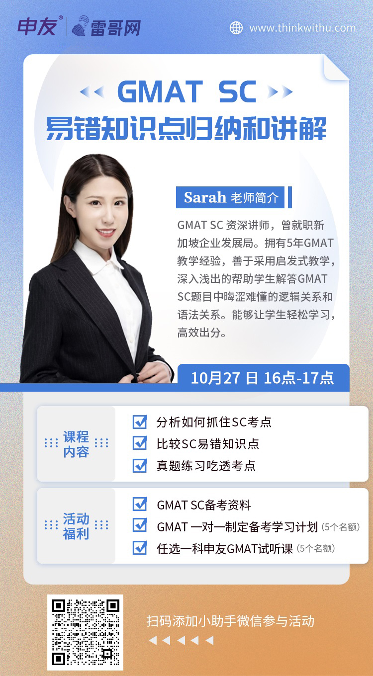 GMAT SC 易错知识点归纳和讲解.jpg